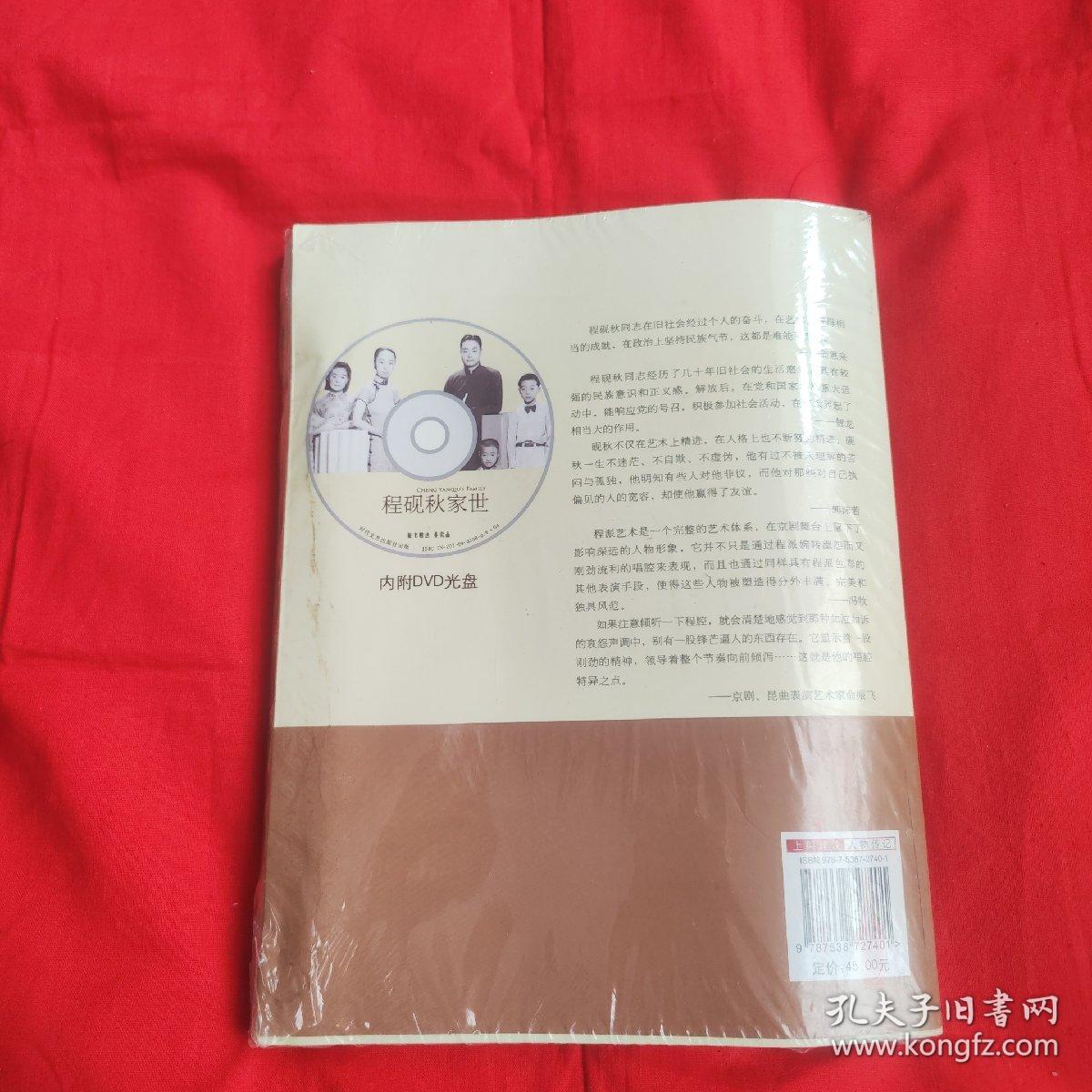 我的父亲程砚秋