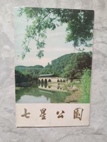 八零年代桂林七星公园简介一张 风琴折叠