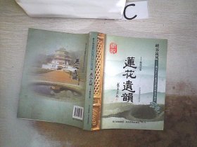 莲花遗韵：墨脱记事（峡谷流风--冀文正门巴族珞巴族民间文学探访）