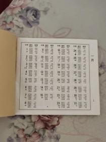 潮汐表2020年（A区）
