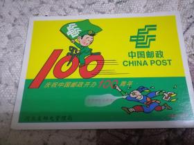 年历卡，中国邮政100周年