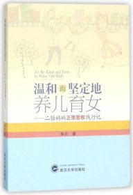 温和而坚定地养儿育女——二胎妈妈正面管教践行记