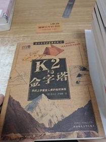 K2与金字塔