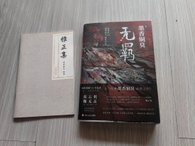 无羁 一版六刷