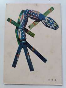 50年代彩泥玩具画片： 青龙15*11Cm