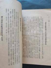 社会发展简史 解放社编（1949年）