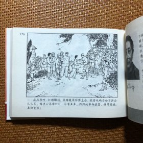 红灯记 经典品种 上美32开大精装库存签名本连环画 五位名家合作绘画：韩和平 罗盘 顾炳鑫 金奎 沈悌如