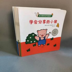 宝宝情商培养图画书(共6册)