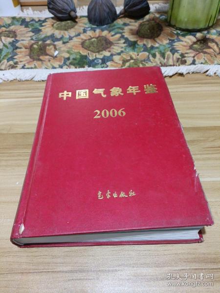 中国气象年鉴2006