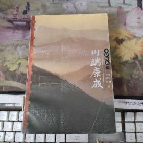 川端康成小说经典（一）
