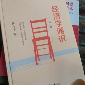 经济学通识