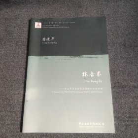 林香界——关注声音色彩与力度的乐队协奏曲