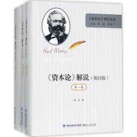 《资本论》解说（第4版）