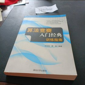 算法竞赛入门经典：训练指南