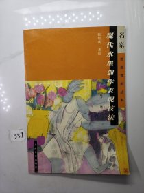 现代水墨创作表现技法