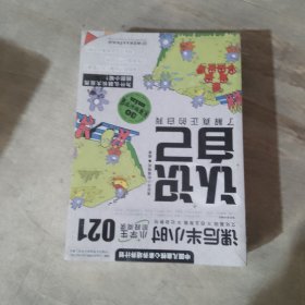 课后半小时：中国儿童核心素养培养计划（共11册）