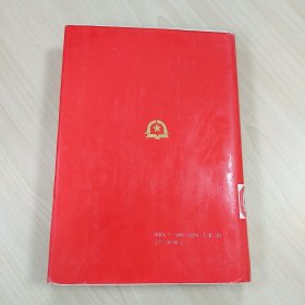 《中国工农红军第一方面军史（附册）》，精装本，内容丰富，内页自然变旧，品相见图！