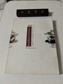 中国老茶具典藏图鉴
