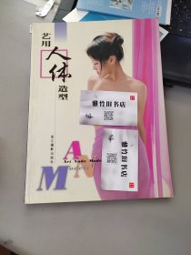 艺用人体造型 品如图