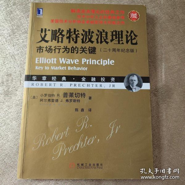 艾略特波浪理论：市场行为的关键