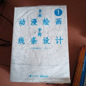 日本动漫绘画中的线条设计