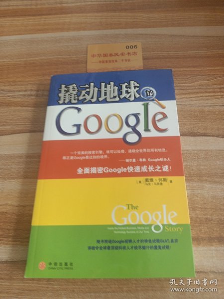 撬动地球的Google