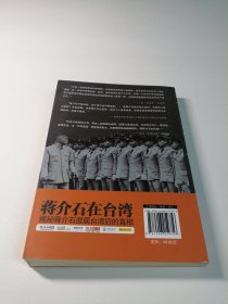 蒋介石在台湾（第1部+第2部）：危急中的台湾