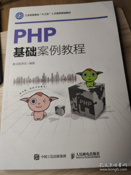 PHP基础案例教程