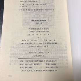 跟吴清源大师学围棋