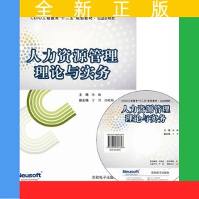 人力资源管理理论与实务