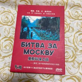 莫斯科保卫战 4 DVD（已测试）