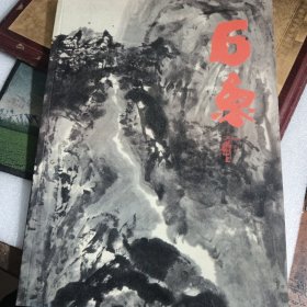 石鲁回顾展