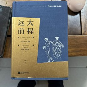 远大前程（插图珍藏版）穿越世纪的成长小说