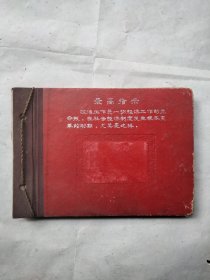 记帐本（最高指示）32开