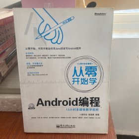 从零开始学：Android编程