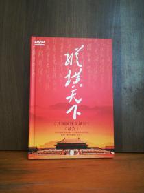 8碟DVD 纵横天下《共和国外交风云》《故宫》