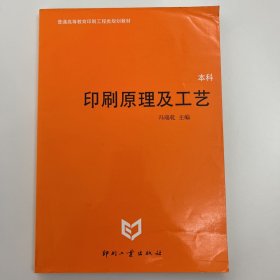 印刷原理及工艺