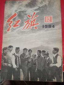 红旗1984/12