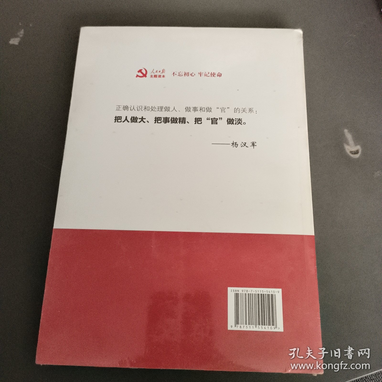 杨汉军：新时代组工干部的优秀代表