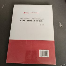 杨汉军：新时代组工干部的优秀代表