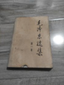 毛泽东选集第二卷