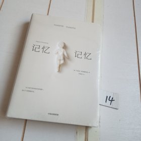 记忆记忆（有塑封膜）