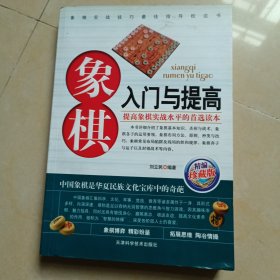 象棋入门与提高