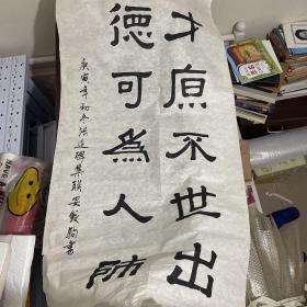 安鲛驹将军——字联作品一幅