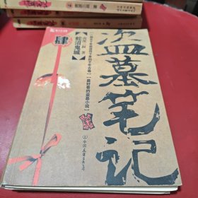 盗墓笔记4：蛇沼鬼城