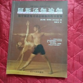 阿斯汤伽瑜伽：循序渐进练习动态瑜伽的指导要领（11床下靠北墙）