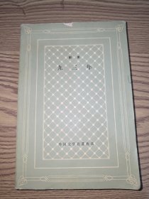 九三年