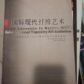 国际现代纤维艺术:从洛桑到北京——2000国际纤维艺术展作品集:[中英文本]