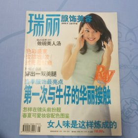 瑞丽服饰美容 总第23期