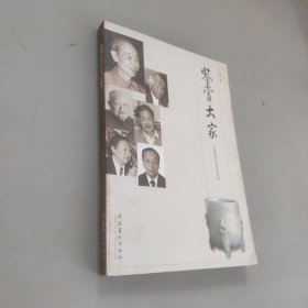 鉴赏大家